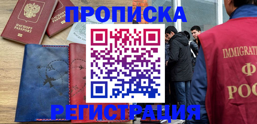 временная регистрация купить в Медногорске