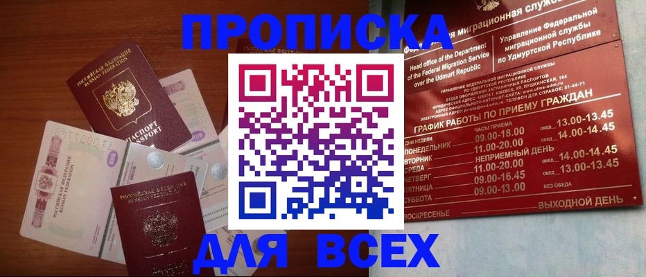 прописка от собственника в Медногорске