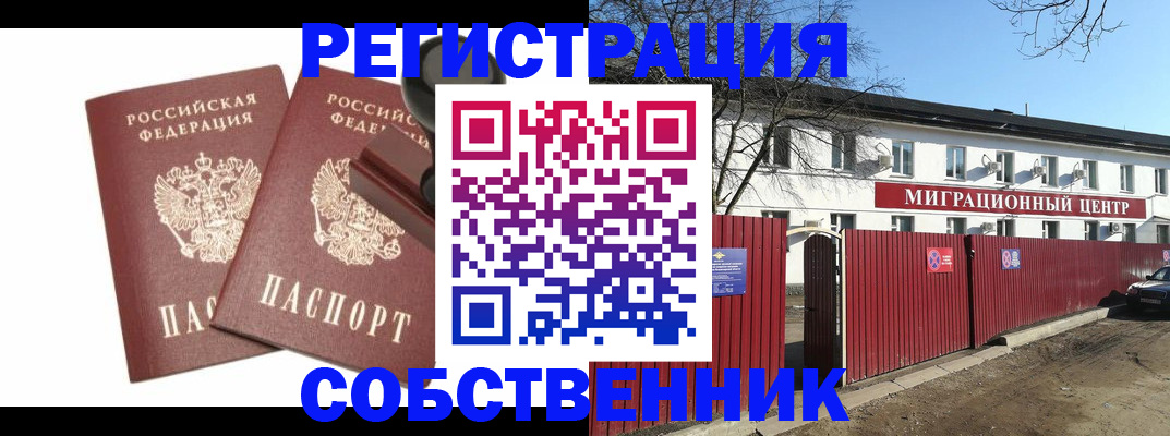 временная регистрация для всех в Медногорске
